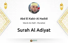 Surah Al-Adiyat by Abd El Kabir Al Hadidi download & Listen — Warsh An Nafi