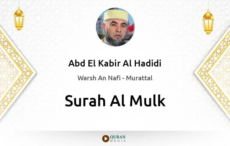 Surah Al-Mulk MP3 Abd El Kabir Al Hadidi