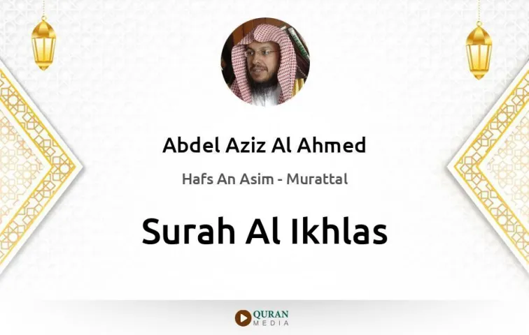 Surah Al-Ikhlas MP3 Abdel Aziz Al Ahmed