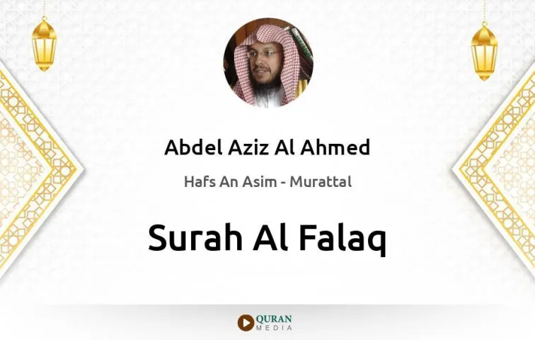 Surah Al-Falaq MP3 Abdel Aziz Al Ahmed