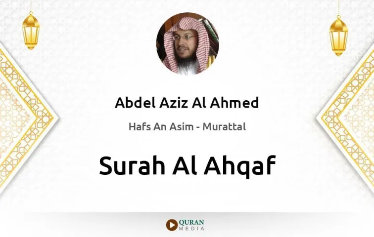 Surah Al-Ahqaf MP3 Abdel Aziz Al Ahmed