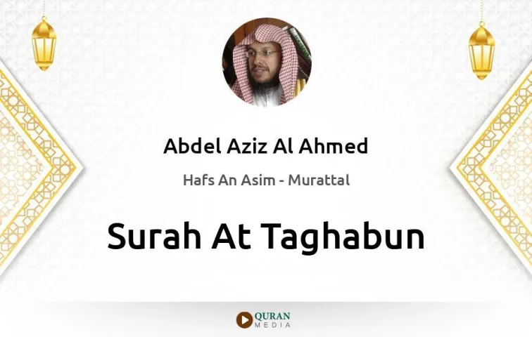 Surah At-Taghabun MP3 Abdel Aziz Al Ahmed