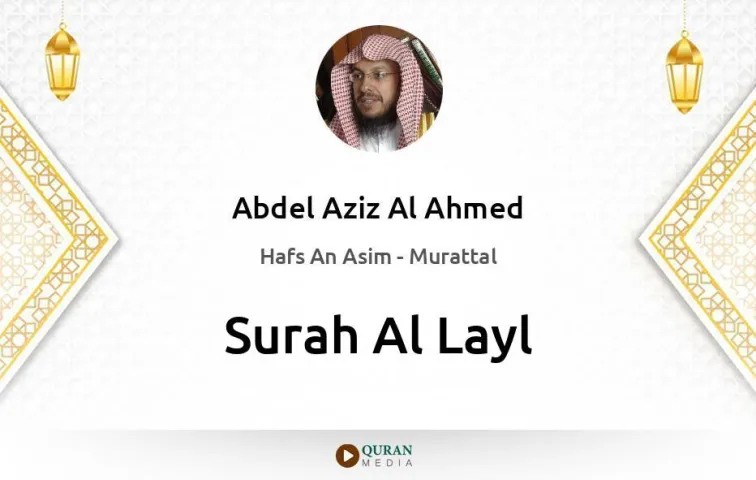 Surah Al-Layl MP3 Abdel Aziz Al Ahmed