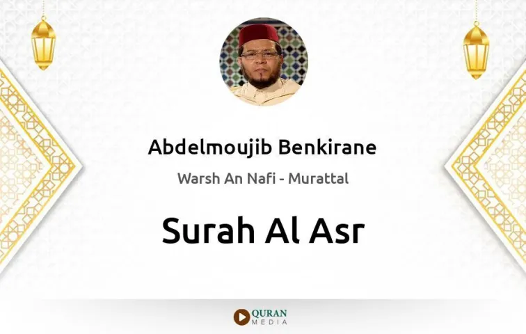 Surah Al-Asr MP3 Abdelmoujib Benkirane