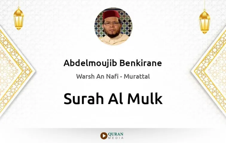 Surah Al-Mulk MP3 Abdelmoujib Benkirane