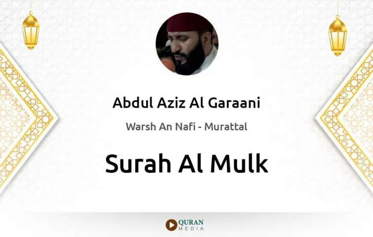 Surah Al-Mulk MP3 Abdul Aziz Al Garaani