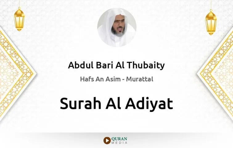 Surah Al-Adiyat MP3 Abdul Bari Al Thubaity