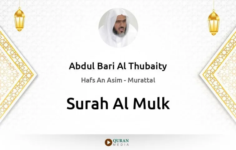 Surah Al-Mulk MP3 Abdul Bari Al Thubaity