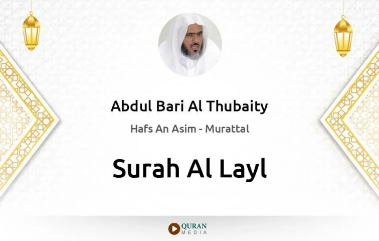 Surah Al-Layl MP3 Abdul Bari Al Thubaity