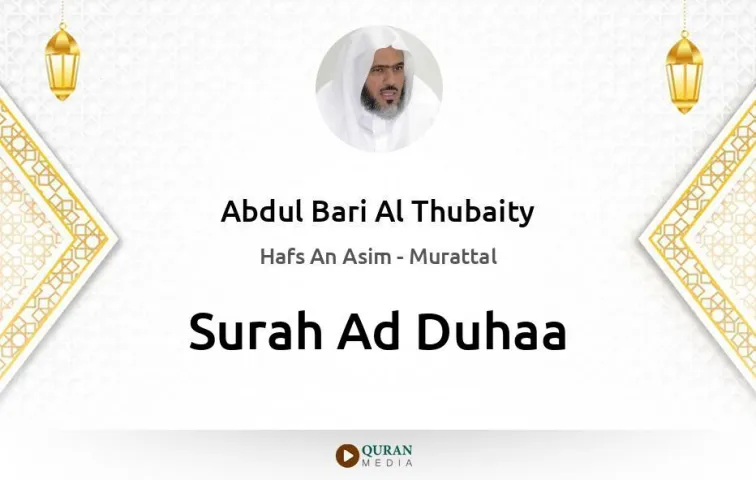 Surah Ad-Duhaa MP3 Abdul Bari Al Thubaity