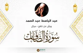 سورة الصافات عبد الباسط عبد الصمد استماع وتحميل — ورش عن نافع