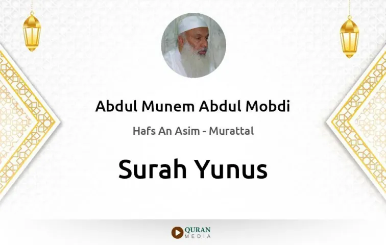 Surah Yunus MP3 Abdul Munem Abdul Mobdi