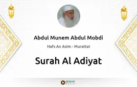 Surah Al-Adiyat by Abdul Munem Abdul Mobdi download & Listen