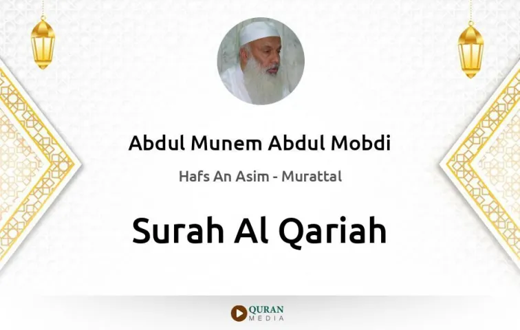 Surah Al-Qariah MP3 Abdul Munem Abdul Mobdi