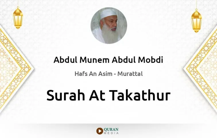 Surah At-Takathur MP3 Abdul Munem Abdul Mobdi