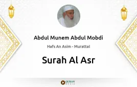 Surah Al-Asr by Abdul Munem Abdul Mobdi download & Listen