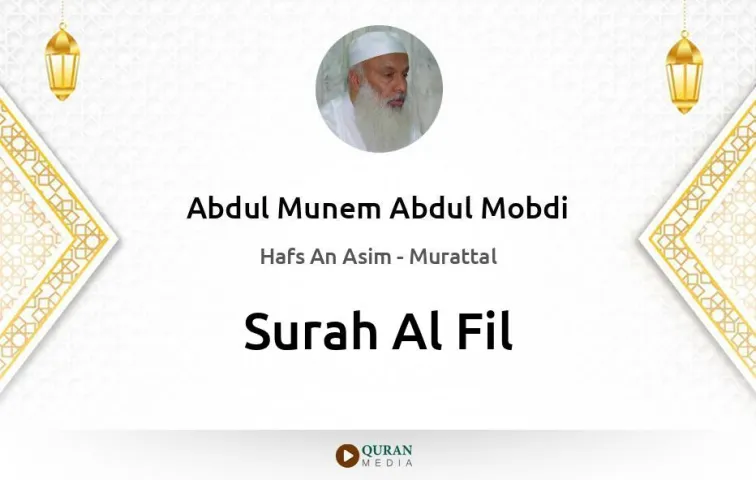 Surah Al-Fil MP3 Abdul Munem Abdul Mobdi