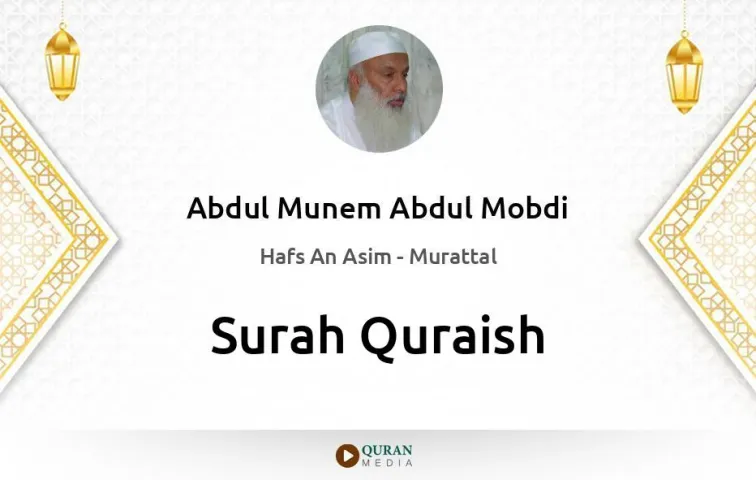 Surah Quraish MP3 Abdul Munem Abdul Mobdi