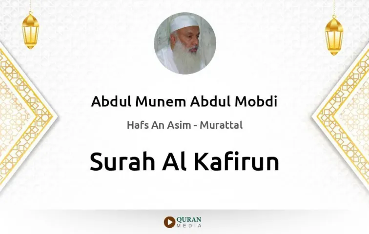 Surah Al-Kafirun MP3 Abdul Munem Abdul Mobdi