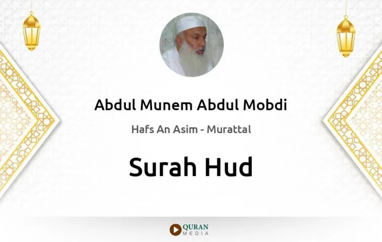 Surah Hud MP3 Abdul Munem Abdul Mobdi