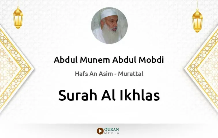 Surah Al-Ikhlas MP3 Abdul Munem Abdul Mobdi