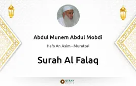 Surah Al-Falaq by Abdul Munem Abdul Mobdi download & Listen