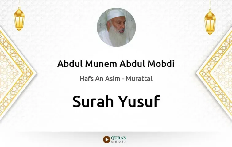 Surah Yusuf MP3 Abdul Munem Abdul Mobdi