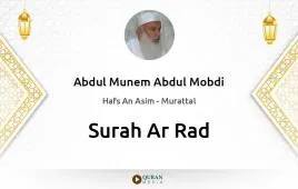 Surah Ar-Rad by Abdul Munem Abdul Mobdi download & Listen