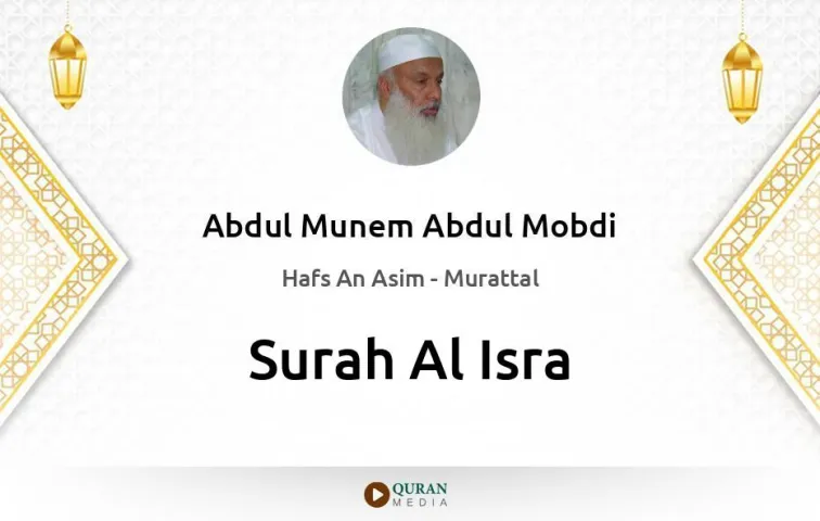 Surah Al-Isra MP3 Abdul Munem Abdul Mobdi