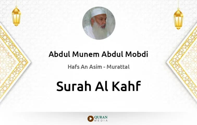 Surah Al-Kahf MP3 Abdul Munem Abdul Mobdi