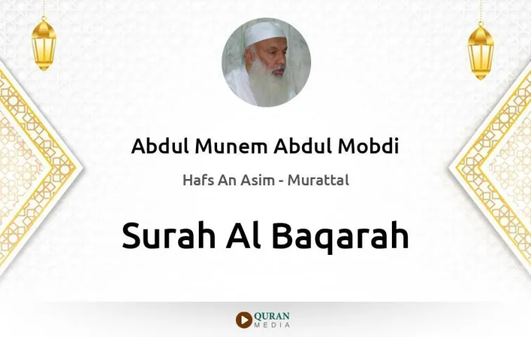 Surah Al-Baqarah MP3 Abdul Munem Abdul Mobdi