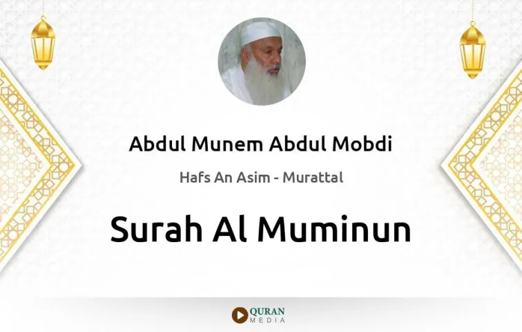 Surah Al-Muminun MP3 Abdul Munem Abdul Mobdi