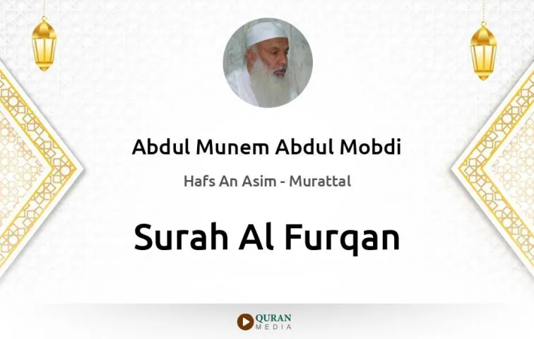 Surah Al-Furqan MP3 Abdul Munem Abdul Mobdi