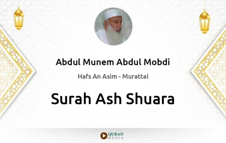 Surah Ash-Shuara MP3 Abdul Munem Abdul Mobdi