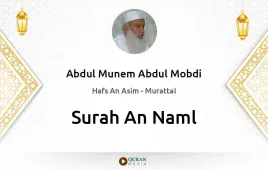 Surah An-Naml by Abdul Munem Abdul Mobdi download & Listen