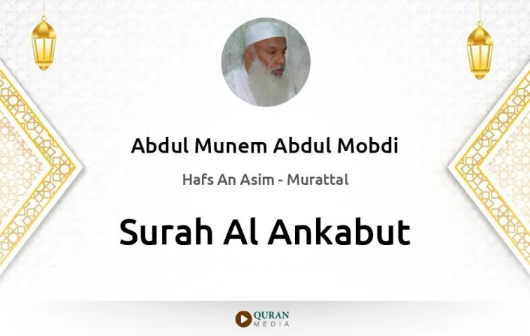 Surah Al-Ankabut MP3 Abdul Munem Abdul Mobdi