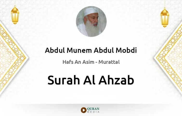 Surah Al-Ahzab MP3 Abdul Munem Abdul Mobdi