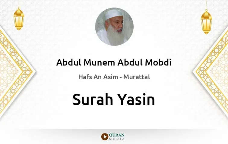 Surah Yasin MP3 Abdul Munem Abdul Mobdi