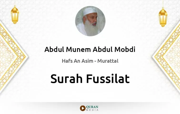 Surah Fussilat MP3 Abdul Munem Abdul Mobdi