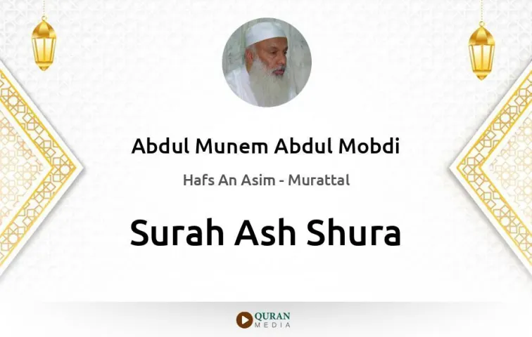 Surah Ash-Shura MP3 Abdul Munem Abdul Mobdi