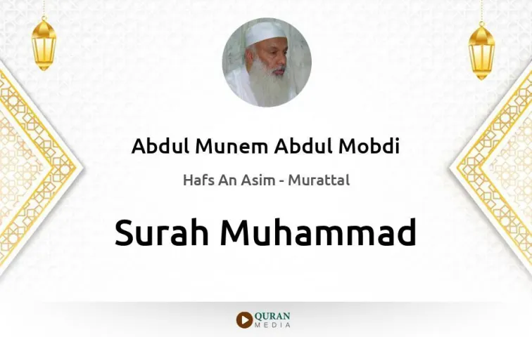 Surah Muhammad MP3 Abdul Munem Abdul Mobdi