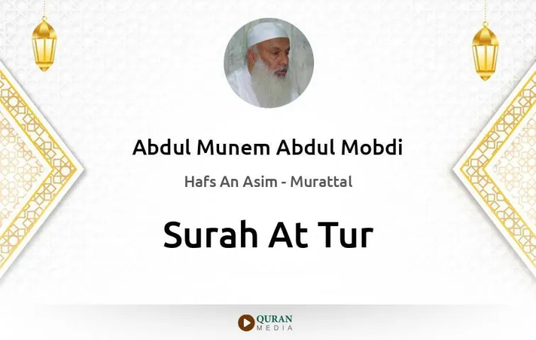 Surah At-Tur MP3 Abdul Munem Abdul Mobdi