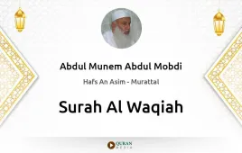 Surah Al-Waqiah by Abdul Munem Abdul Mobdi download & Listen