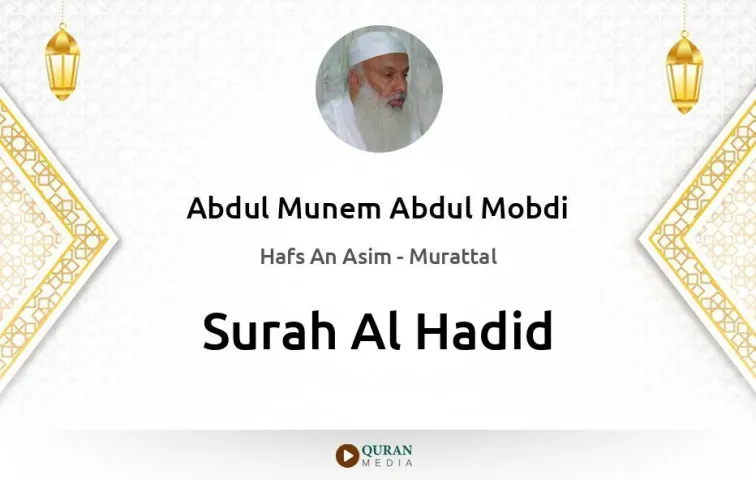 Surah Al-Hadid MP3 Abdul Munem Abdul Mobdi