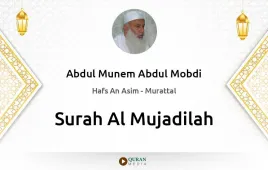 Surah Al-Mujadilah by Abdul Munem Abdul Mobdi download & Listen