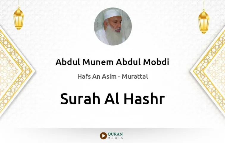 Surah Al-Hashr MP3 Abdul Munem Abdul Mobdi