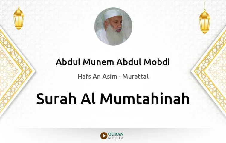 Surah Al-Mumtahinah MP3 Abdul Munem Abdul Mobdi