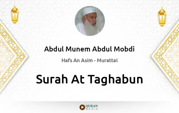 Surah At-Taghabun MP3 Abdul Munem Abdul Mobdi