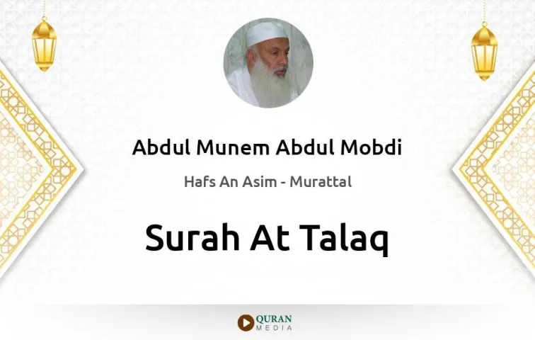 Surah At-Talaq MP3 Abdul Munem Abdul Mobdi