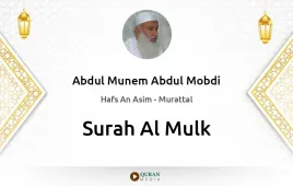 Surah Al-Mulk by Abdul Munem Abdul Mobdi download & Listen